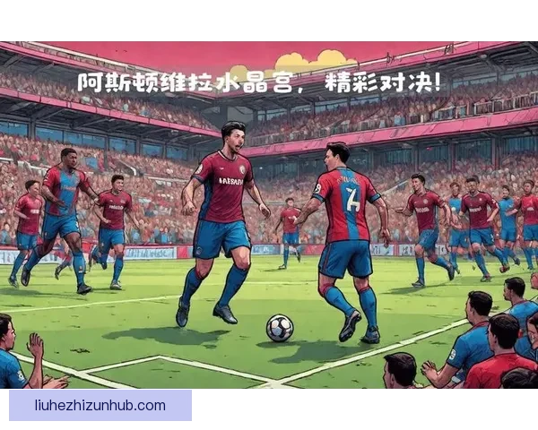体育画报预测英超焦点战布莱顿力克阿斯顿维拉 利物浦激战桑德兰两队战平