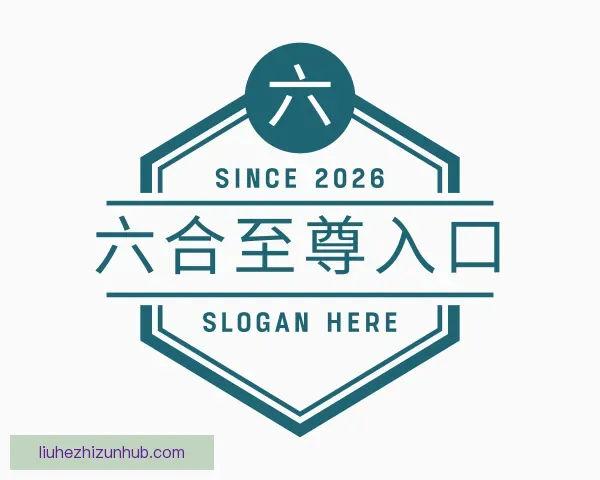 关于六合至尊入口